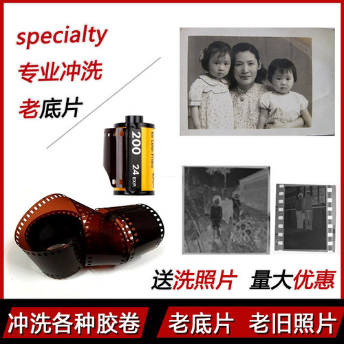 老式胶卷老底片冲洗黑白120彩色胶片135卷冲印照片扫描转电子文件