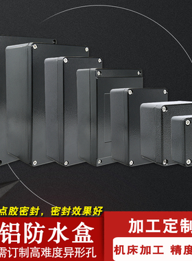 黑色铸铝防水盒铝合金接线盒户外防水接线盒金属电气控制盒铝外壳