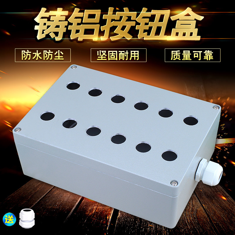 沃特12孔金属按钮盒控制盒
