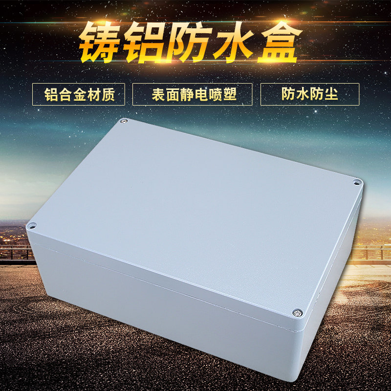 340*235*120铸铝接线盒铝制防水盒室外金属密封箱防爆盒铝合金盒