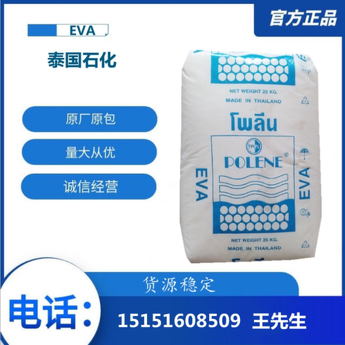EVA泰国石化MV1055 发泡级注塑级热熔级EVA 耐低温通用级EVA原料