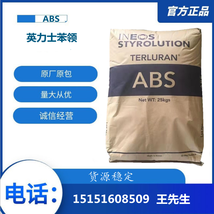 供应ABS韩国英力士苯领GP-22耐高温耐水解抗静电通用级ABS 现货