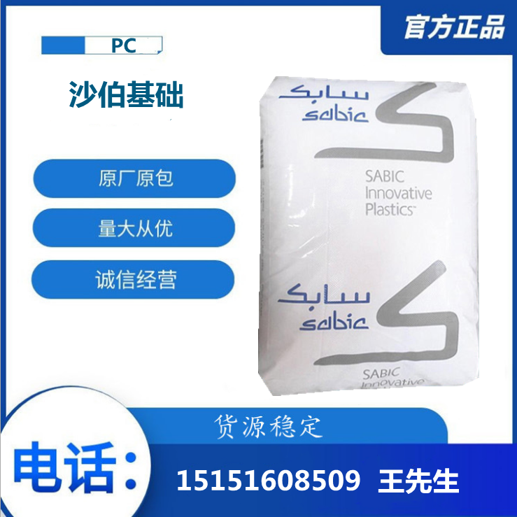 脱模级PC高透明 沙伯基础(原GE)/244R-111 阻燃 FDA食品级pc原料 橡塑材料及制品 其他通用塑料 原图主图