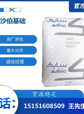 PC沙伯基础（原GE）PC1000R 脱模级 高流动 高抗冲 耐磨 汽车部件