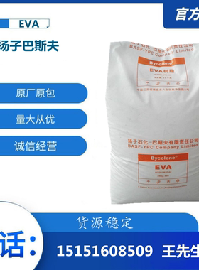 EVA扬子巴斯夫6110M 注塑级热熔胶级EVA 高流动电线电缆级EVA原料