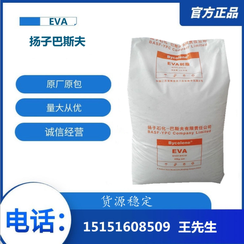 EVA 扬子巴斯夫 V4110F 挤出吹膜级 耐候耐低温 温室大棚膜 农膜