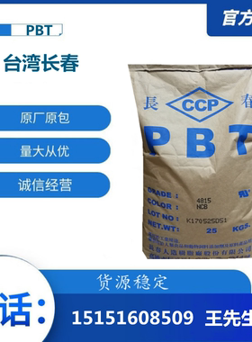 耐磨PBT/台湾长春4115-104F 玻纤增强PBT原料耐候 纤维级 注塑