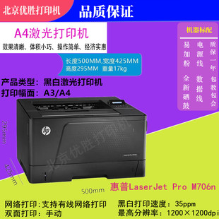 dtn双面A3 A4黑白激光打印机家用学生办公 706n 二手惠普M701n