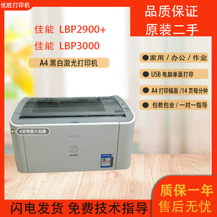 3000黑白激光家用打印机A4办公家用学生打印机 佳能LBP2900 2900