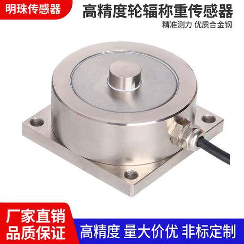 轮辐称重传感器荷重传感器轮辐压式传感器压力传感器重量传感器5t - 封面