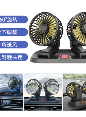 宝骏e100e200 e300310 360车载风扇12v制冷双头强力汽车电风扇usb