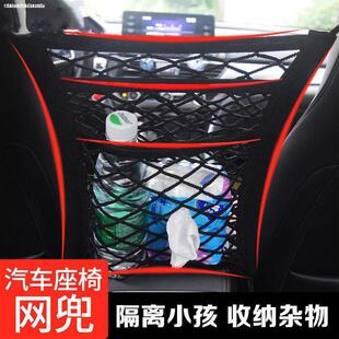 适用日产轩逸天簌奇骏途达楼兰西玛汽车座椅间网兜前排儿童隔离网