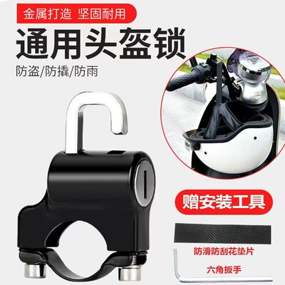 适用爱玛玛卡龙露娜w290星动车把安装头盔挂钩锁防盗密码锁钢丝锁