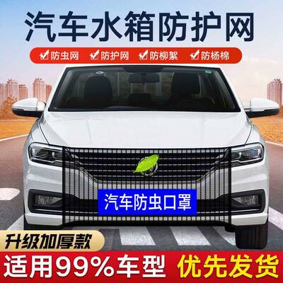 适用长安神骐f30 f50 plus t10中网防虫网水箱防护网防柳絮防杨絮