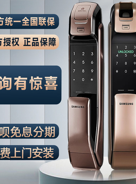 三星智能锁指纹锁密码家用防盗感应卡智能锁dp728全自动智能家用