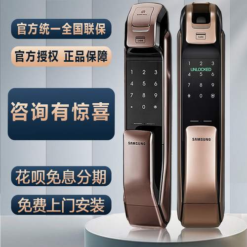 三星智能锁官方授权全国联保