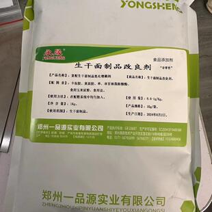 挂面防哈剂干面条添加剂方哈喇味品质改良剂延长保质期突出麦香味