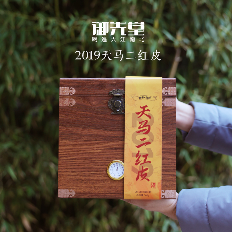 御先堂【2019年天马二红皮】新会天马圈枝老树柑皮 不送仓储服务