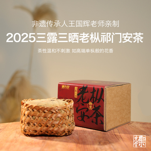 御先堂【2025年三露三晒老枞安茶】孙义顺安茶祁门安茶黑茶