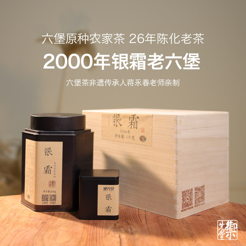 【蒋永春/蒋金新作品】2000银霜 传统工艺明前苍梧县群体种老六堡 - 实物图