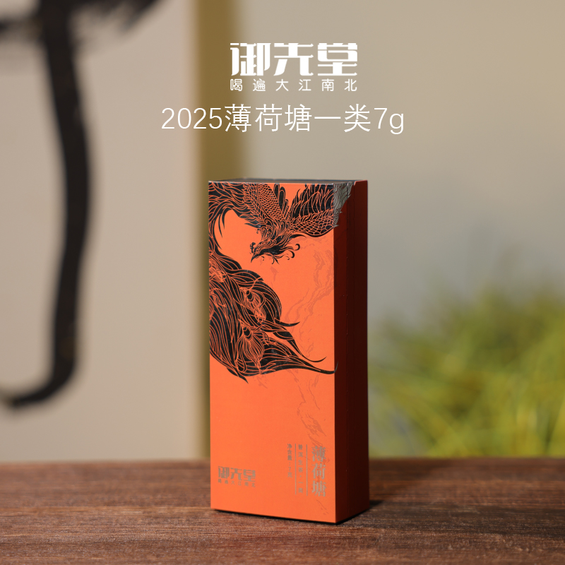 御先堂【2025年薄荷塘一类】易武薄荷塘森林茶核心区高杆古树纯料