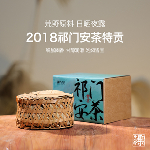 御先堂【2018年祁门安茶特贡】孙义顺安茶安徽祁门干仓陈化黑茶