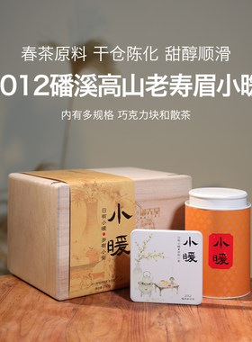 御先堂 2012年老寿眉·小暖 北方干仓储存13年老白茶