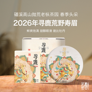 御先堂【2026年寻鹿寿眉】磻溪湖林高山荒野茶