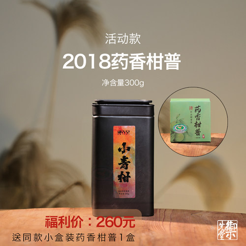 御先堂【2018年小青柑普洱茶300g】正宗核心产区新会青柑普洱熟茶