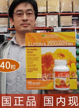 现货美国进口Trunature Lutein 叶黄素视力保健胶囊140粒正品