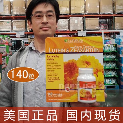 美国trunaturelutein叶黄素