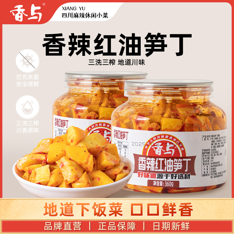 香与红油嫩笋香辣红油笋丁即食下饭菜竹笋咸菜爽脆鲜嫩麻辣榨菜