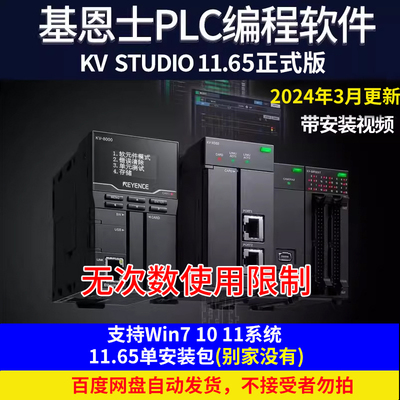 基恩士PLC编程软件KV Studio V11.65中文版+案例程序+使用手册