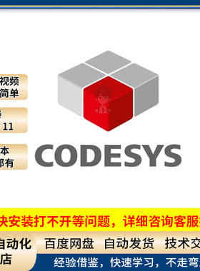 CODESYS PLC编程软件V3.5 SP20 Patch4功能强大的软件含安装视频