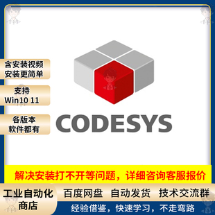 CODESYS PLC编程软件V3.5 SP20 Patch4功能强大的软件含安装视频