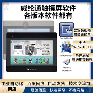 威纶通触摸屏编程软件EasyBuilderPro/EB8000/WEINVIEW人机画面