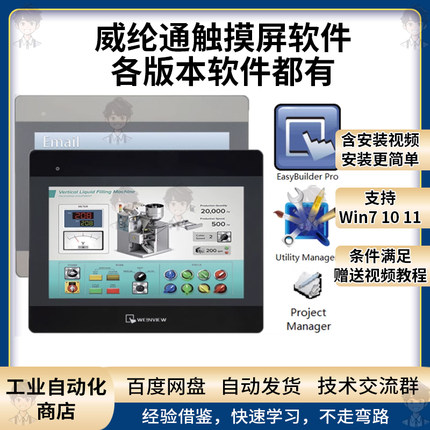 威纶通触摸屏编程软件EasyBuilderPro/EB8000/WEINVIEW人机画面