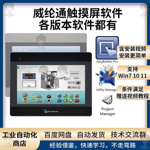 威纶通触摸屏编程软件EasyBuilderPro/EB8000/WEINVIEW人机画面