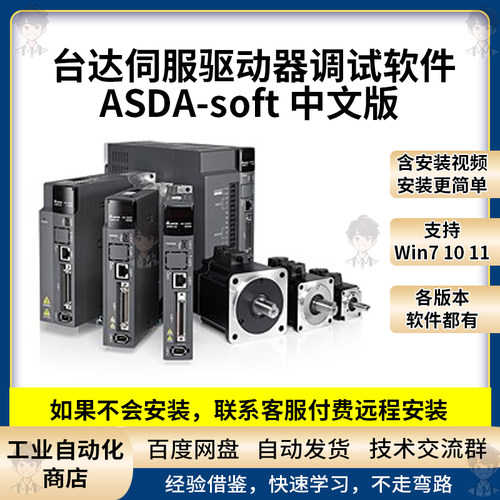 台达伺服调试软件ASDA-Soft各版本适合驱动器台达A2/B2M/S/A2R等