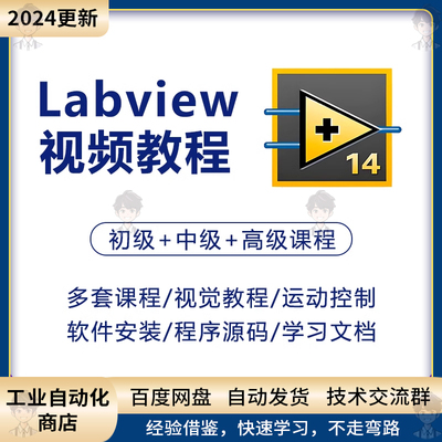 labview视频教程自学零基础NI上位机视觉运动控制图像处理软件包
