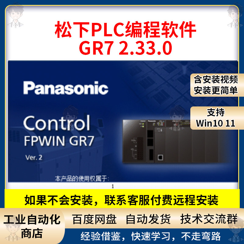 松下PLC编程软件Control FPWIN GR7 2.33 支持全系列PLC软件工具
