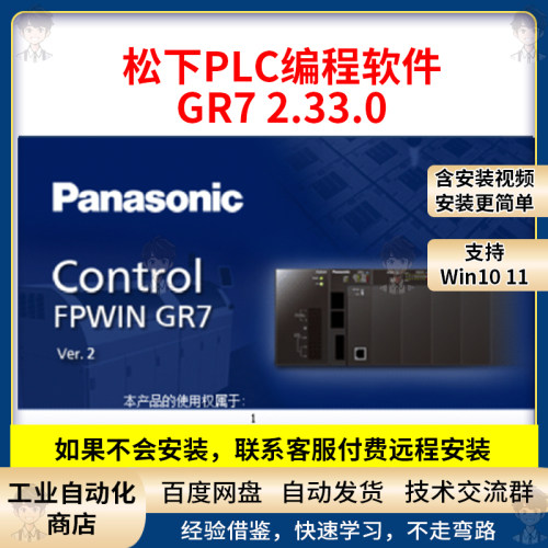 松下PLC编程软件Control FPWIN GR7 2.33 支持全系列PLC软件工具