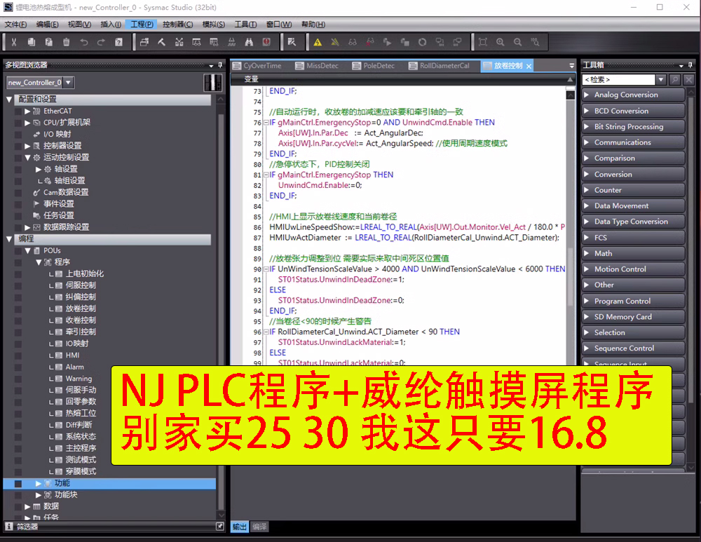 欧姆龙NJPLC锂电热熔机(极耳焊接)21轴+威纶HMI功能块无密码-封面