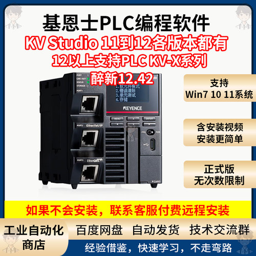 基恩士PLC编程软件KVStudio