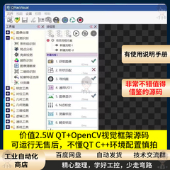 2023新qt+opencv图像视觉框架源码上位机，c++界面图像处理