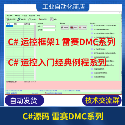 C#运控框架1 雷赛运动控制 DMC系列  C#源码 运控入门经典例程