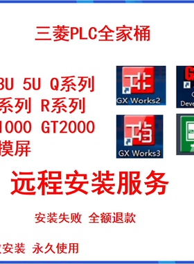 三菱PLC编程软件GX Developer Works2 3中文版和仿真 拍前请咨询