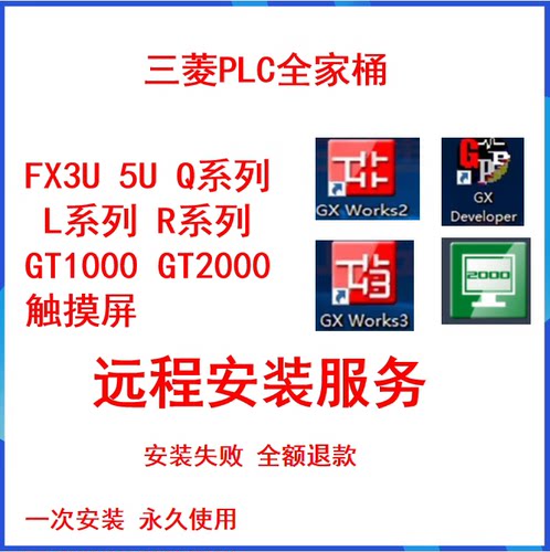 三菱PLC编程软件GX Developer Works2 3中文版和仿真 拍前请咨询