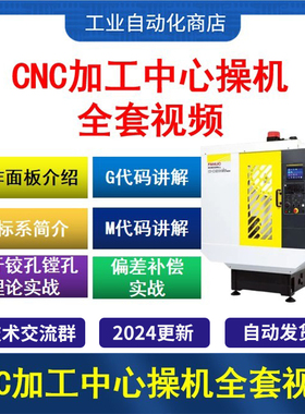 CNC加工中心操机全套学习教程CNC操机 机加工 UG数控编程视频教程