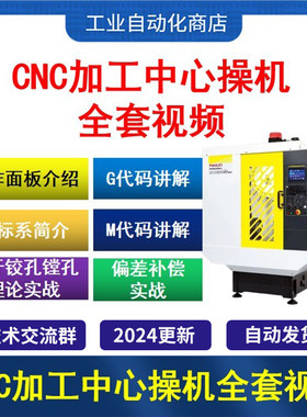 CNC加工中心操机全套学习教程CNC操机 机加工 UG数控编程视频教程